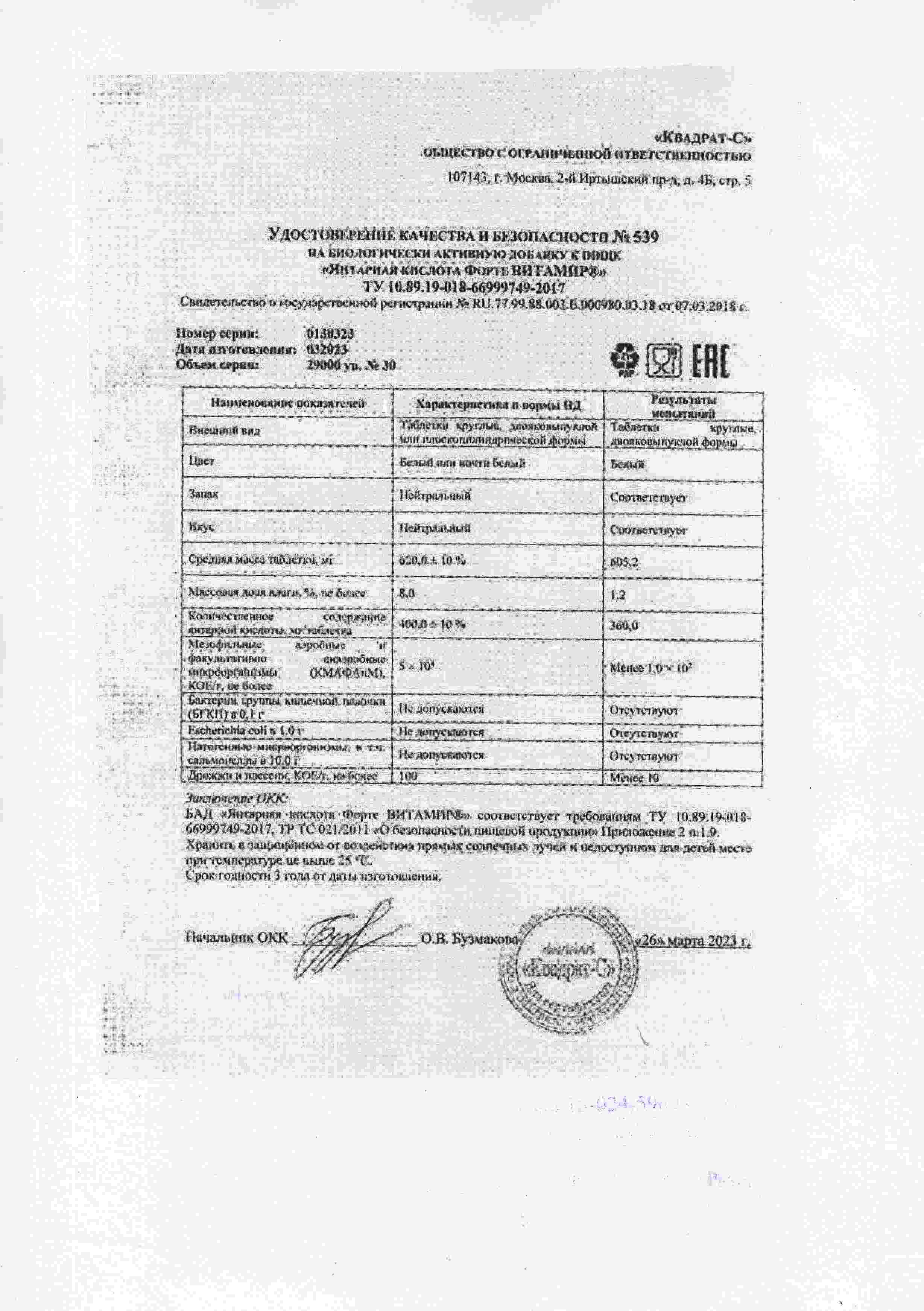 Паспорт №032023